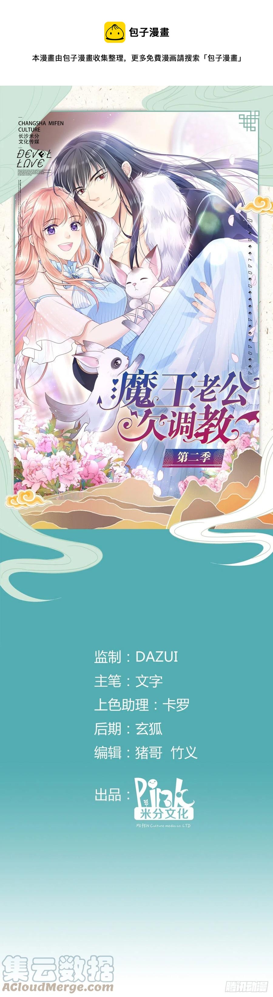 魔王老公欠調教 - 2.13-半路殺出的女人(1/2) - 1