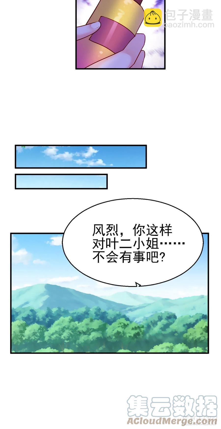 魔王老公欠調教 - 2.15-借刀殺人 - 6