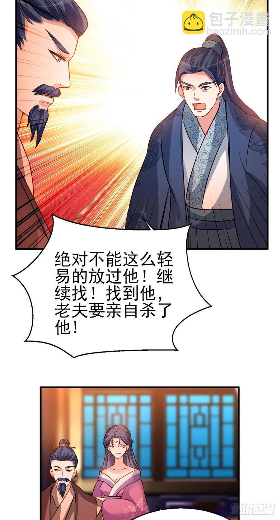 魔王老公欠調教 - 2.17-把消息放出去！ - 2