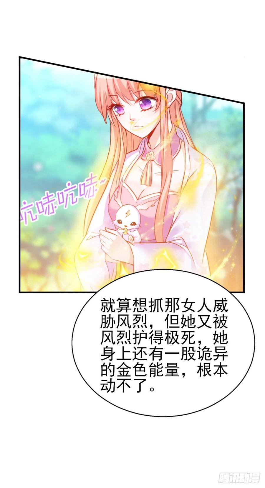 魔王老公欠調教 - 2.17-把消息放出去！ - 4