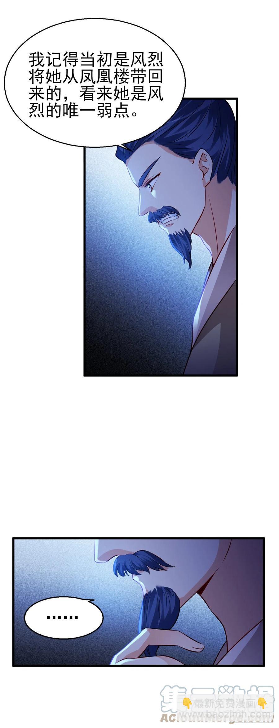 魔王老公欠調教 - 2.17-把消息放出去！ - 5