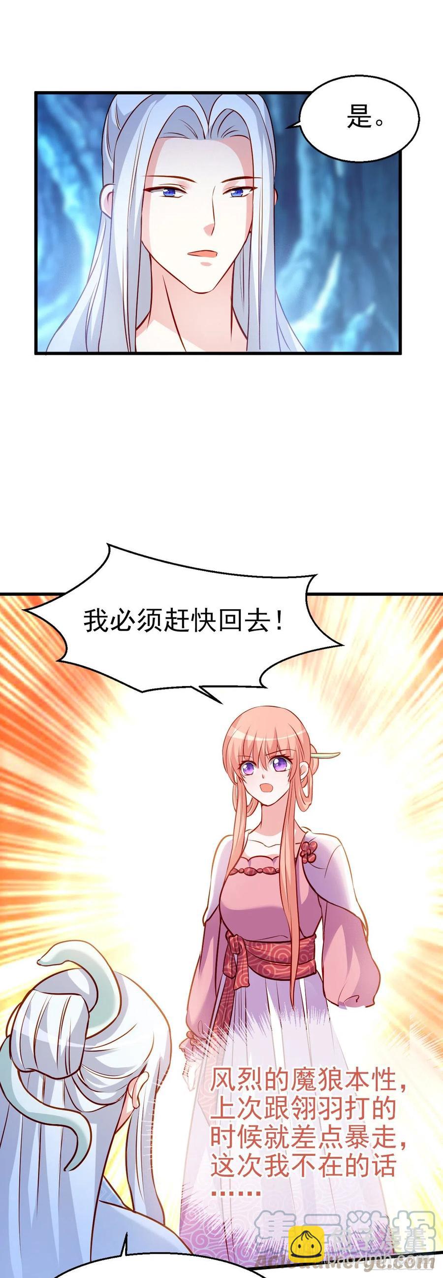 魔王老公欠調教 - 2.19-恐怖魔王 - 3