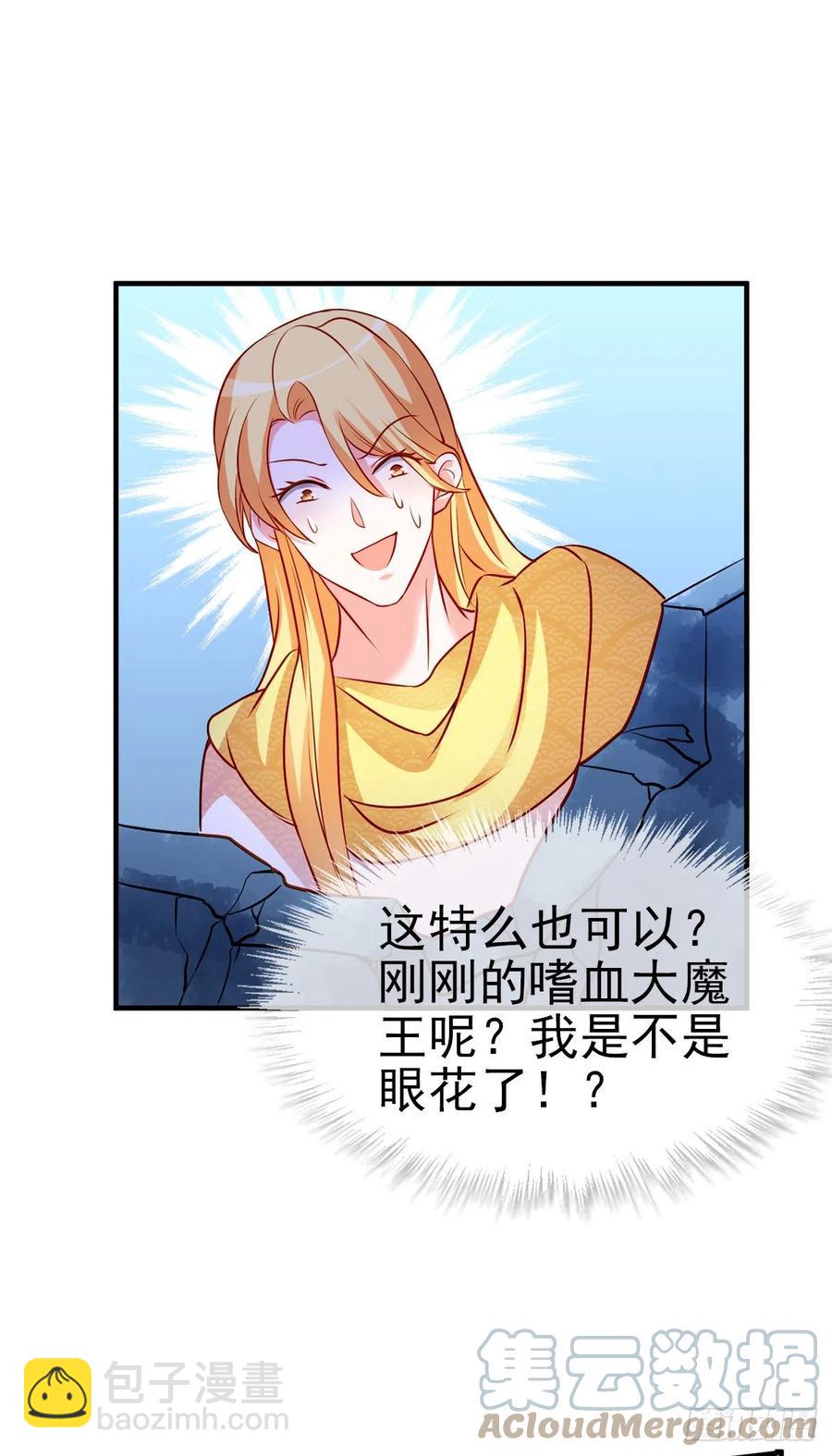 魔王老公欠調教 - 2.19-恐怖魔王 - 1