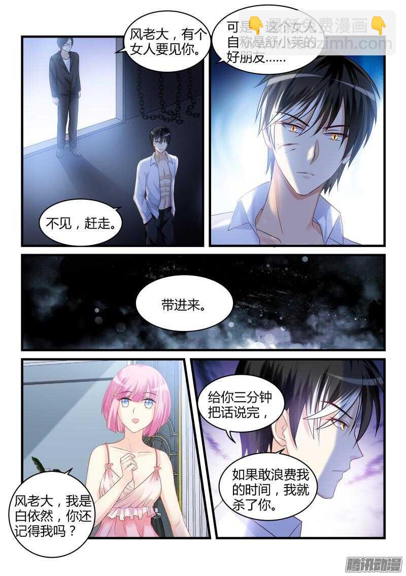 魔王老公欠調教 - 33 - 2