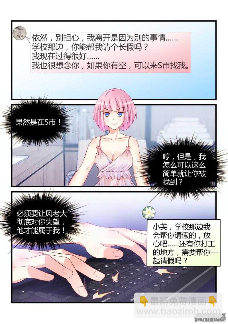 魔王老公欠調教 - 33 - 1