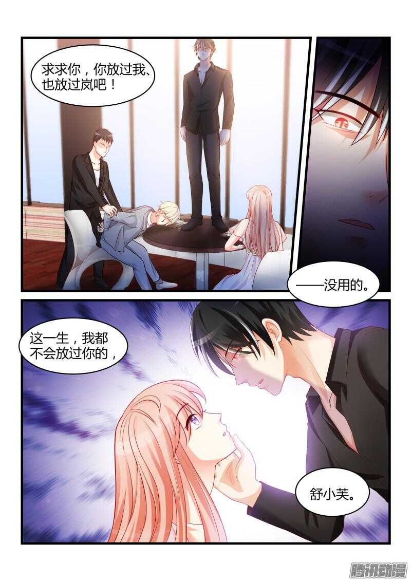 魔王老公欠調教 - 35 - 2