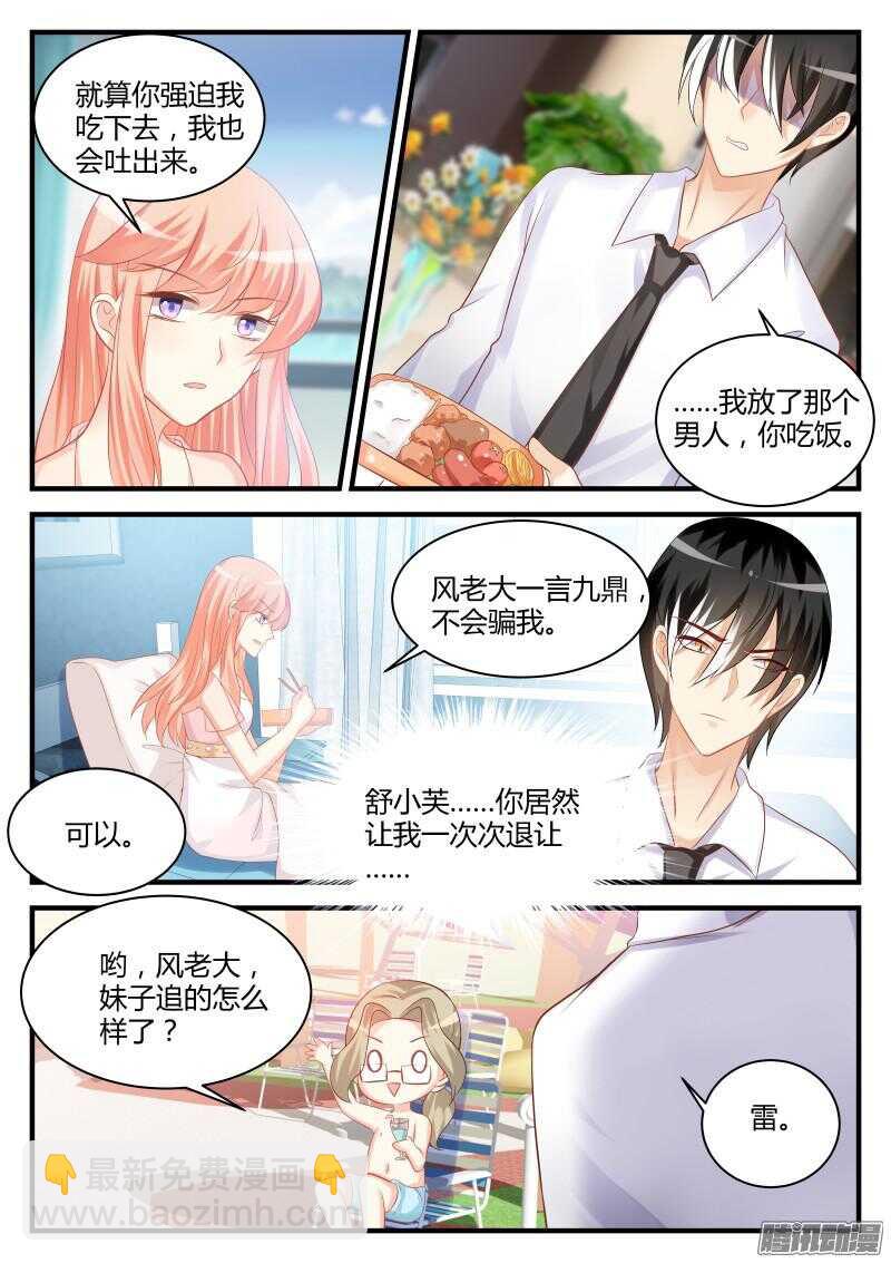 魔王老公欠調教 - 37 - 1