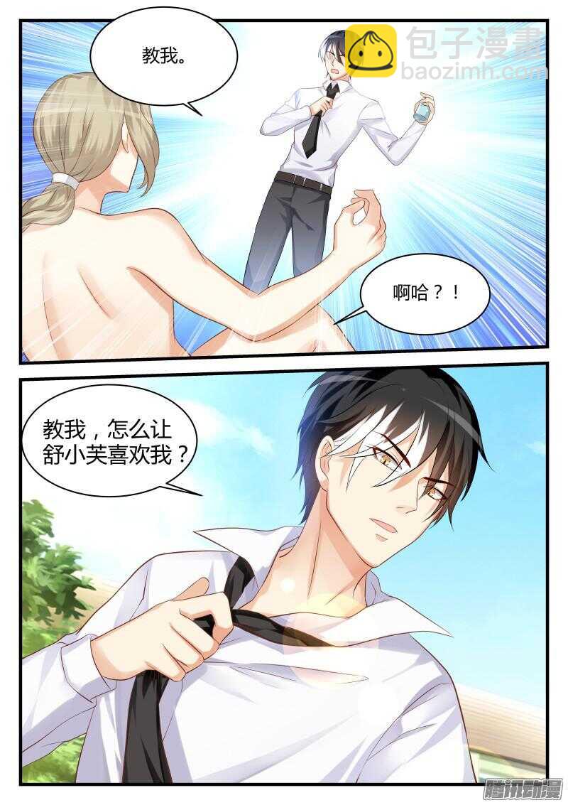 魔王老公欠調教 - 37 - 2