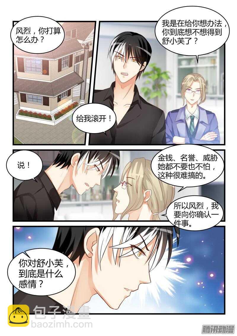 魔王老公欠調教 - 37 - 1