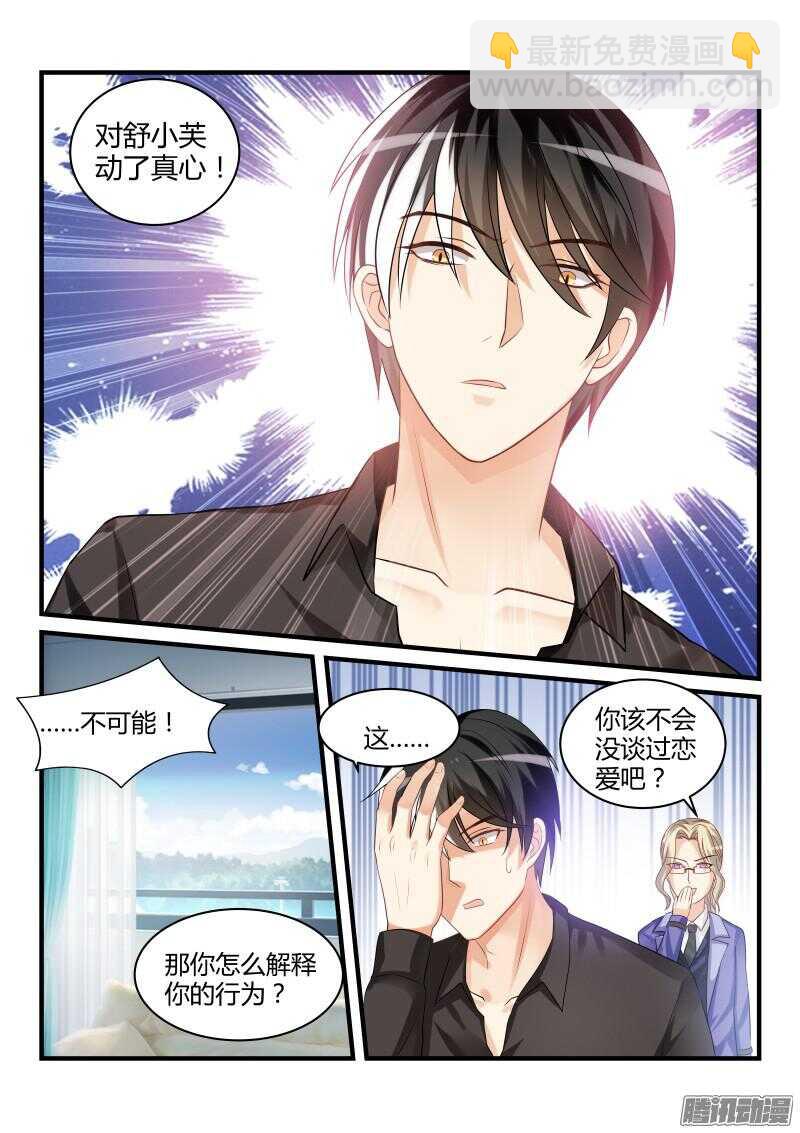 魔王老公欠調教 - 37 - 3