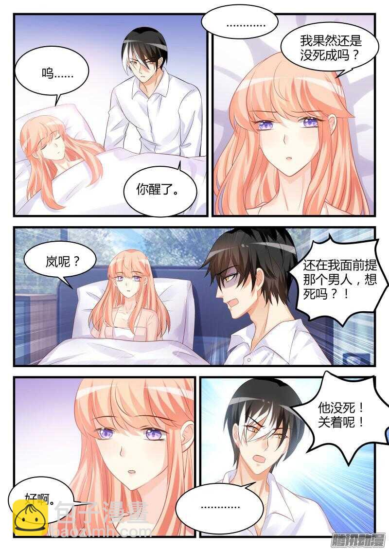 魔王老公欠調教 - 37 - 2