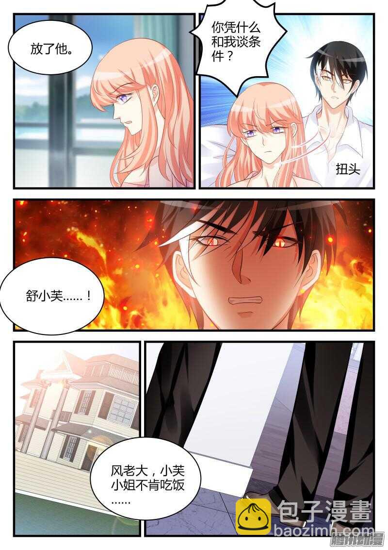 魔王老公欠調教 - 37 - 3