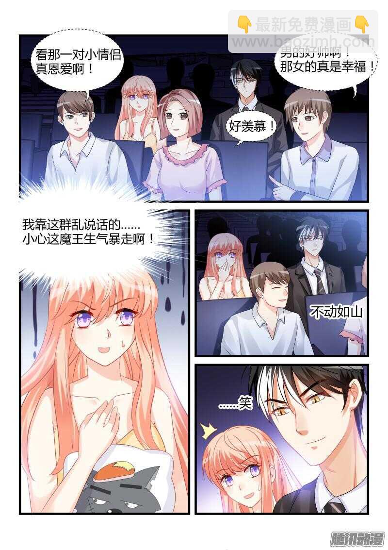 魔王老公欠調教 - 39 - 2