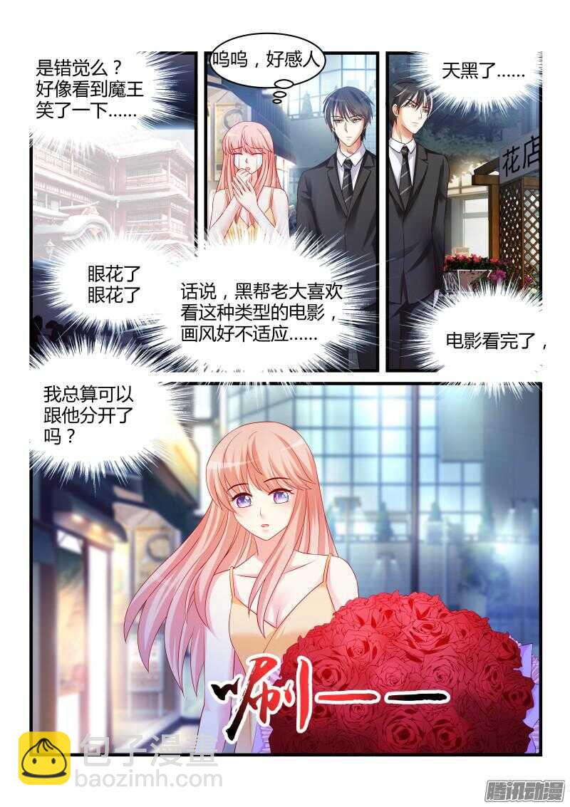 魔王老公欠調教 - 39 - 1