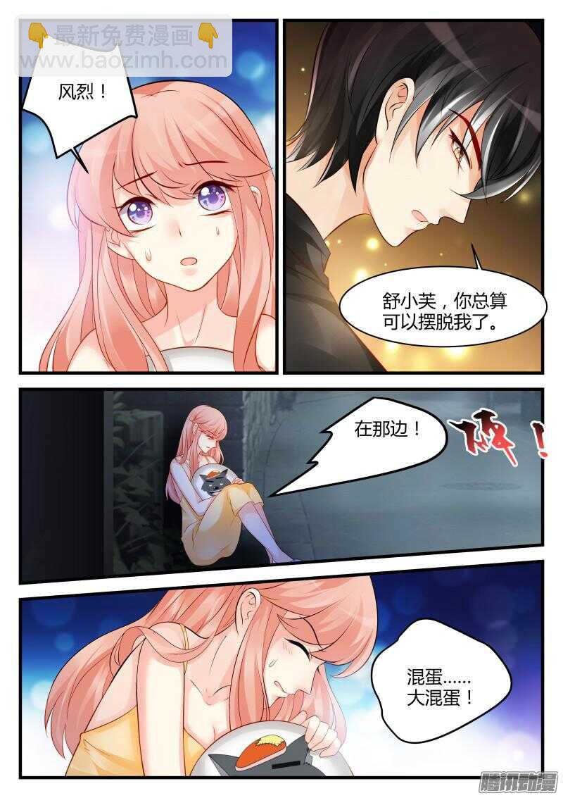 魔王老公欠調教 - 39 - 2