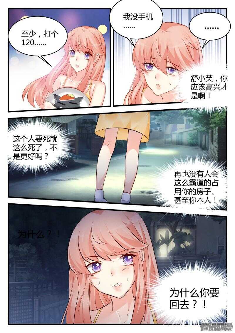 魔王老公欠調教 - 39 - 1