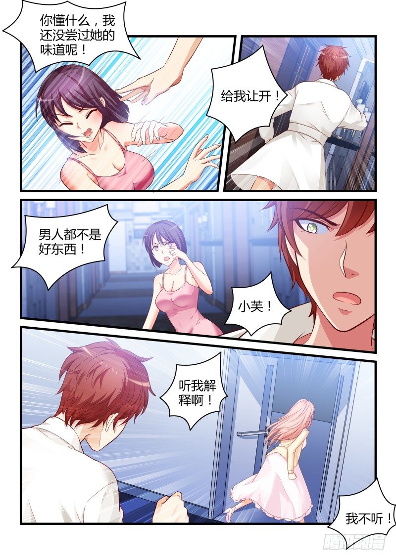 魔王老公欠調教 - 05 - 1