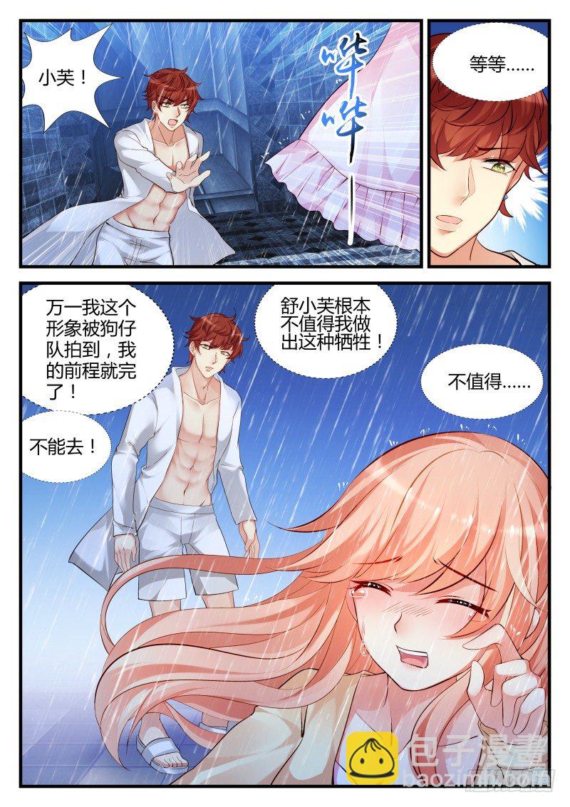 魔王老公欠調教 - 05 - 2