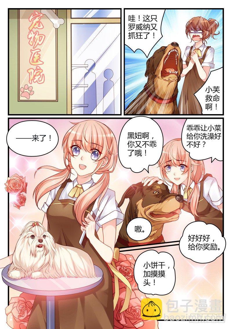 魔王老公欠調教 - 05 - 1