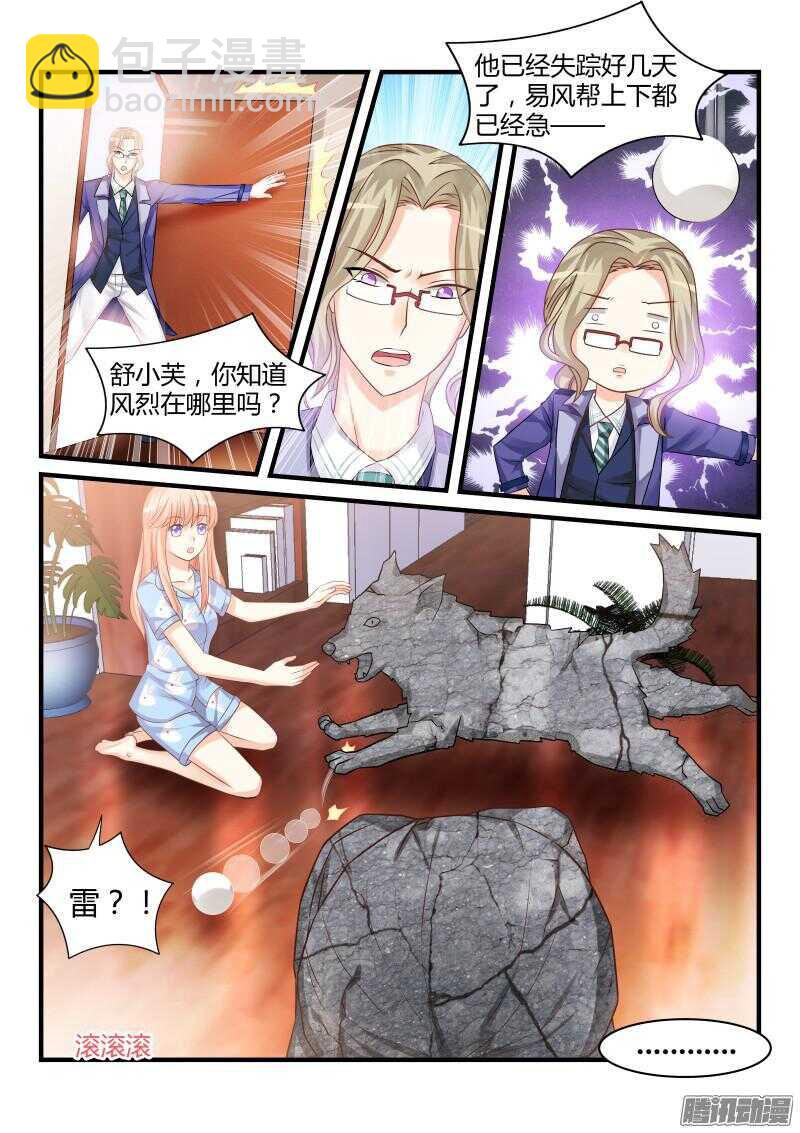 魔王老公欠調教 - 41 - 2