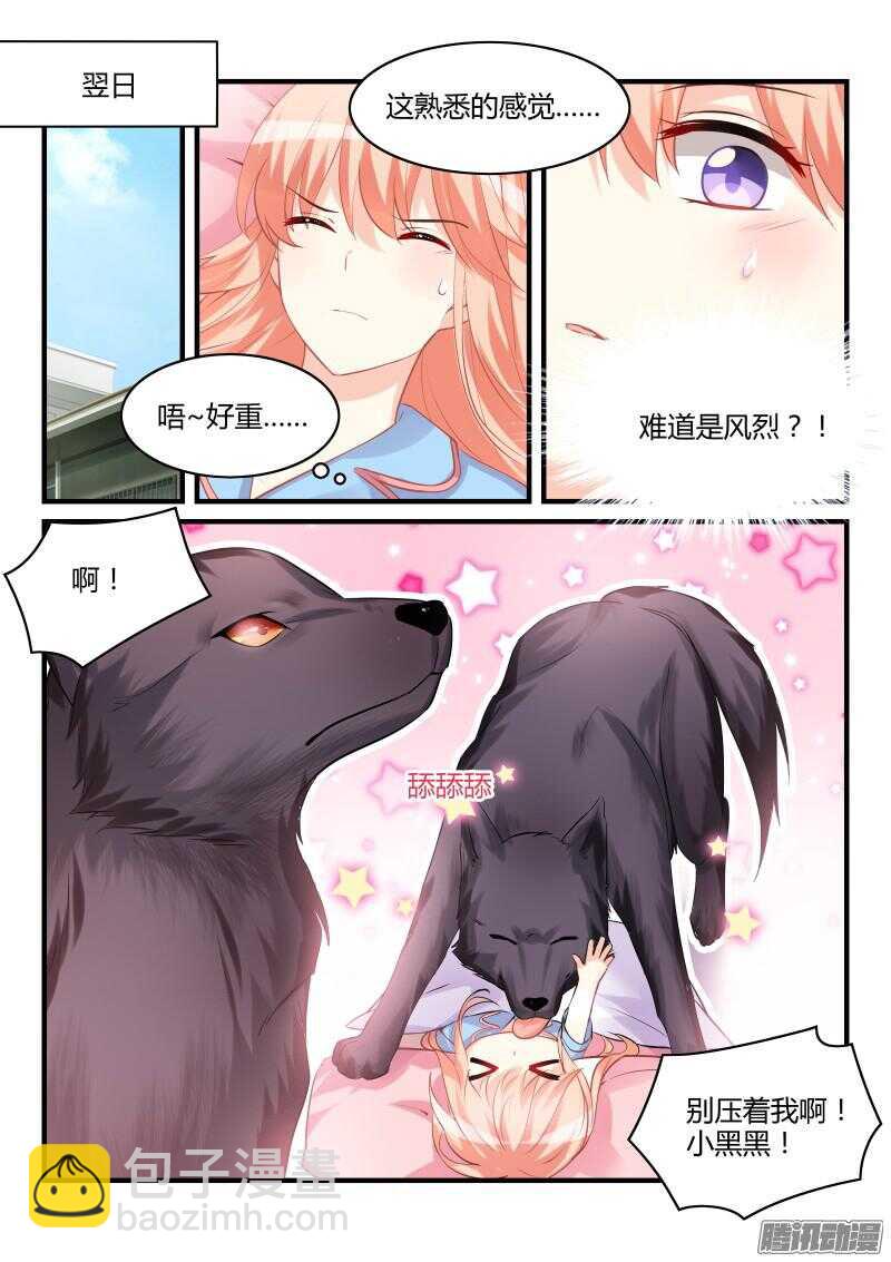 魔王老公欠調教 - 41 - 2