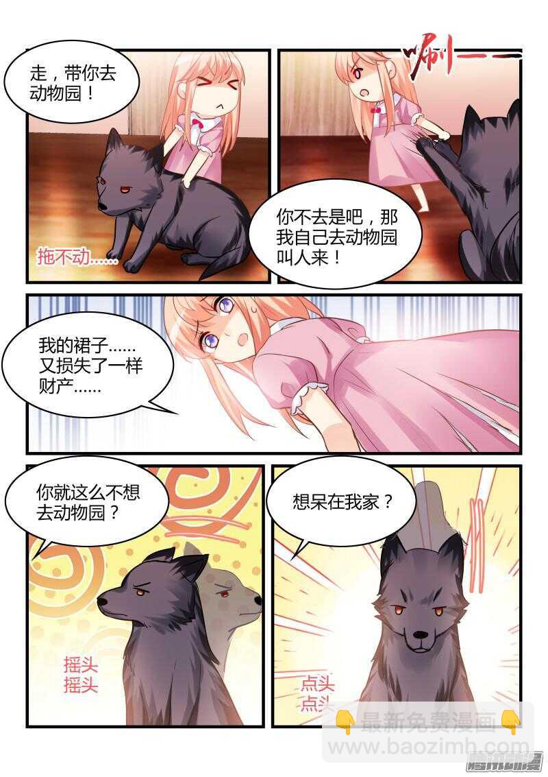 魔王老公欠調教 - 41 - 3