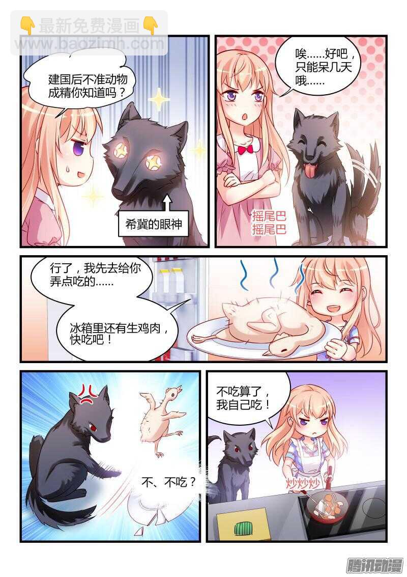 魔王老公欠調教 - 41 - 1