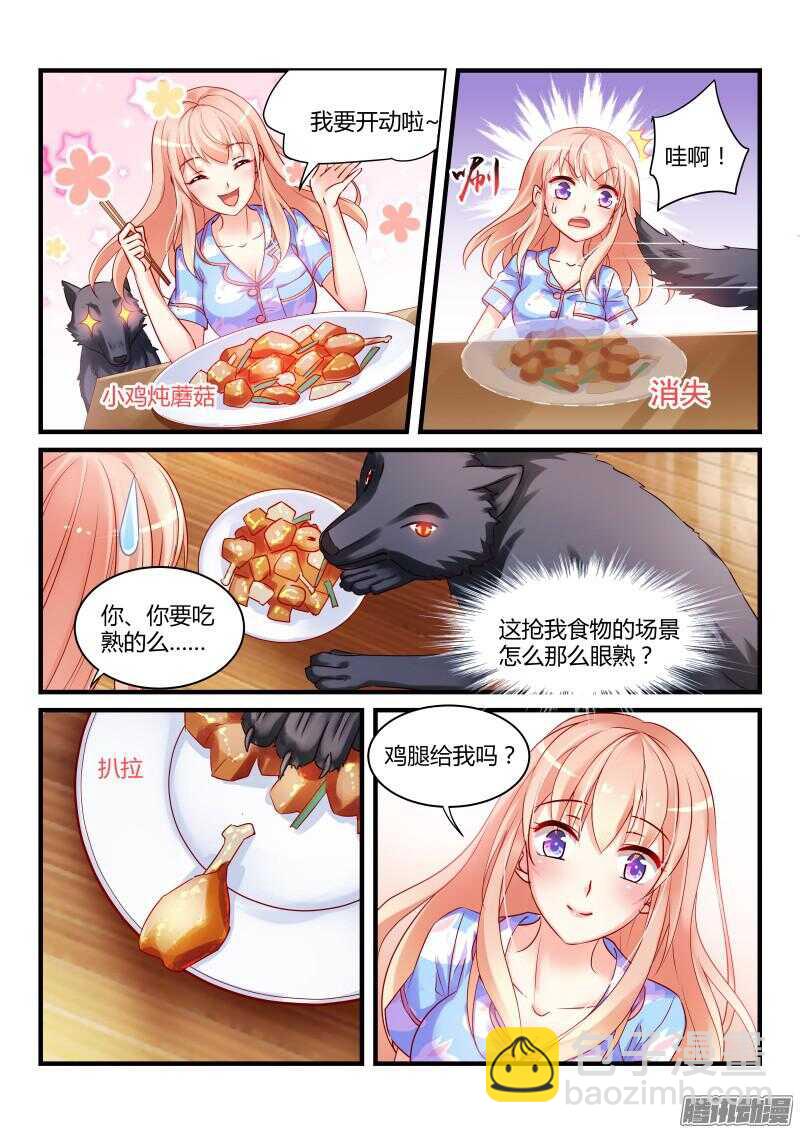 魔王老公欠調教 - 41 - 2