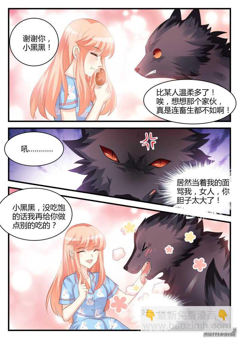 魔王老公欠調教 - 41 - 3