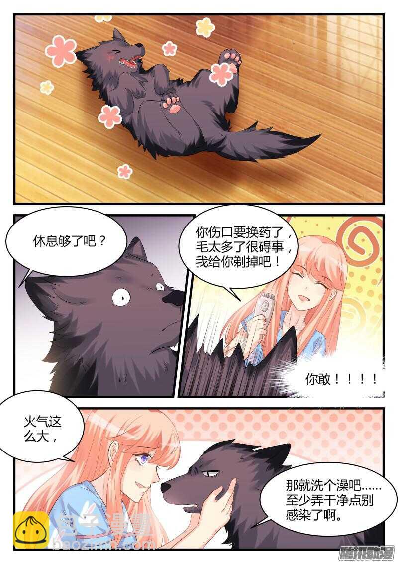 魔王老公欠調教 - 41 - 1