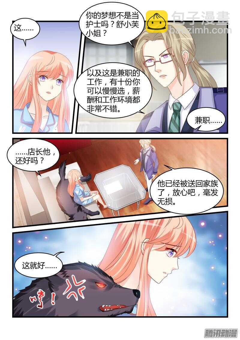 魔王老公欠調教 - 43 - 3