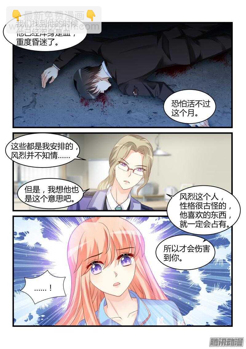 魔王老公欠調教 - 43 - 2