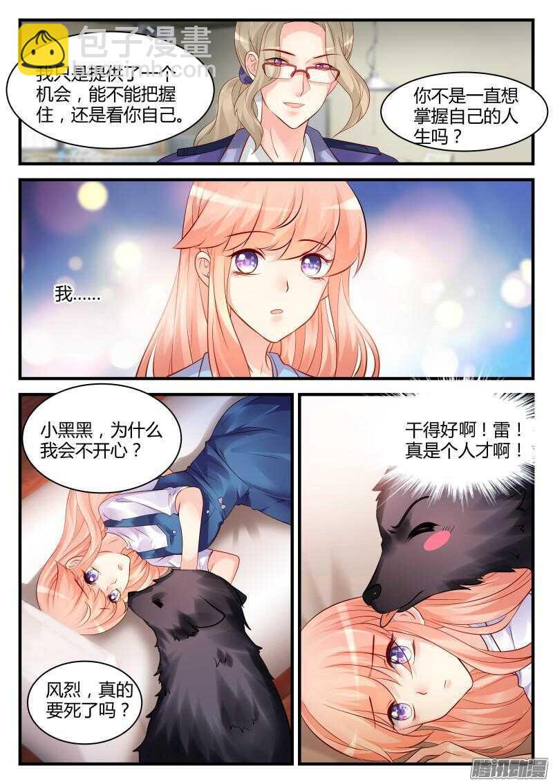 魔王老公欠調教 - 43 - 1