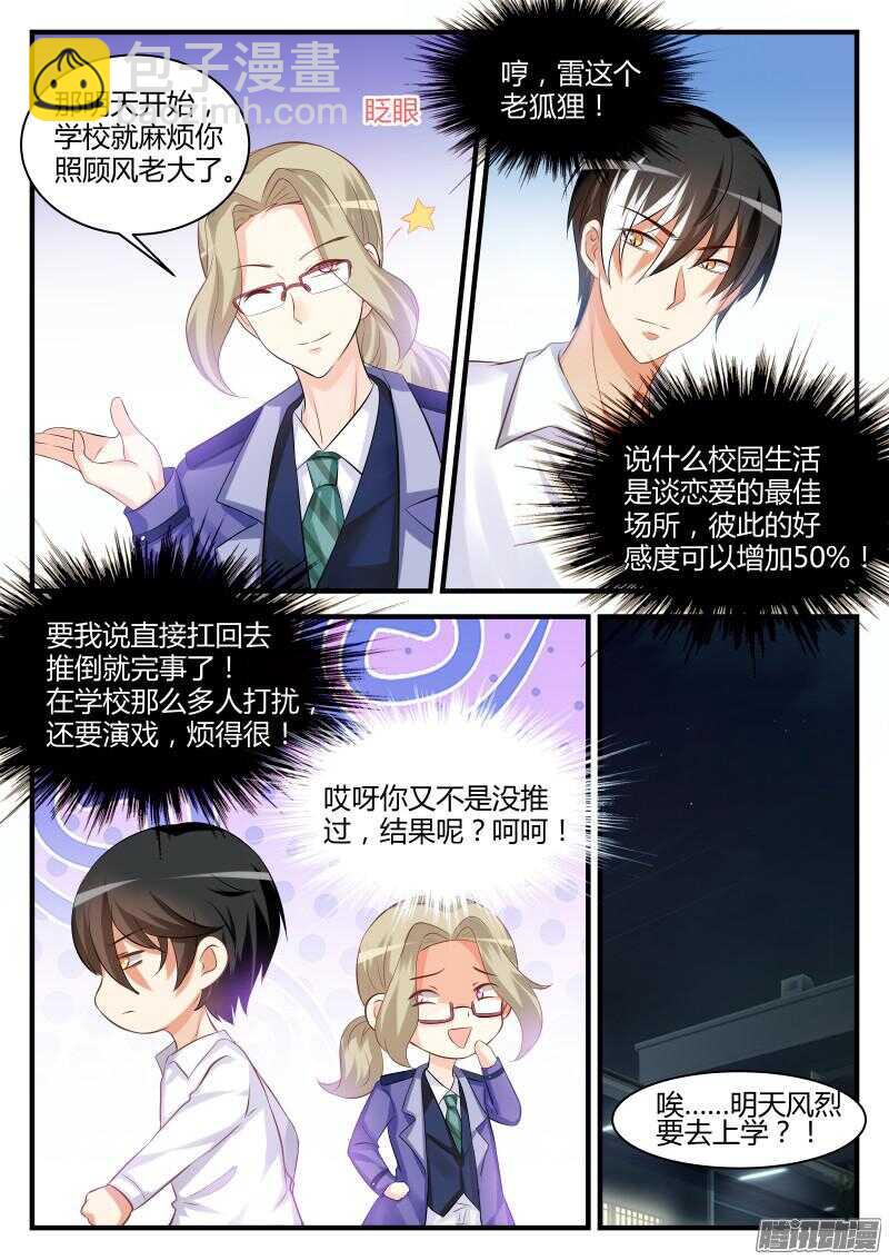 魔王老公欠調教 - 45 - 1