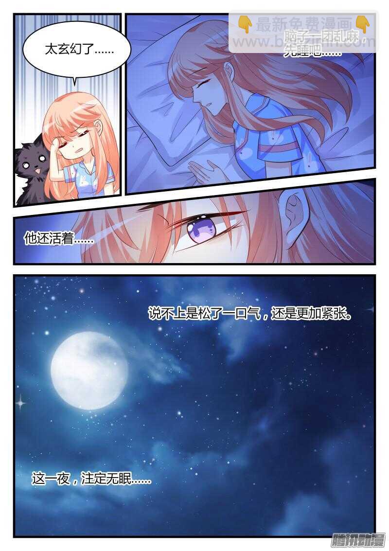 魔王老公欠調教 - 45 - 2