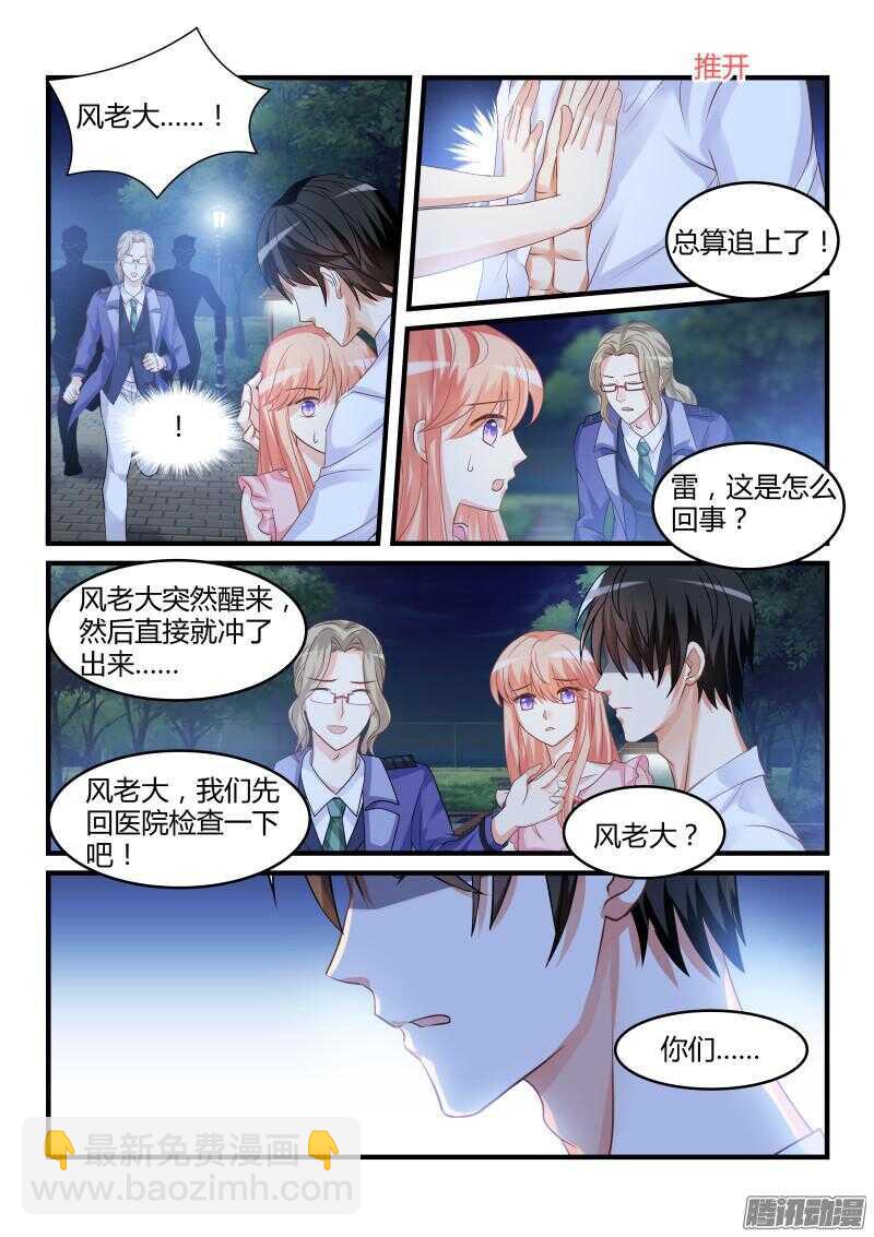 魔王老公欠調教 - 45 - 1