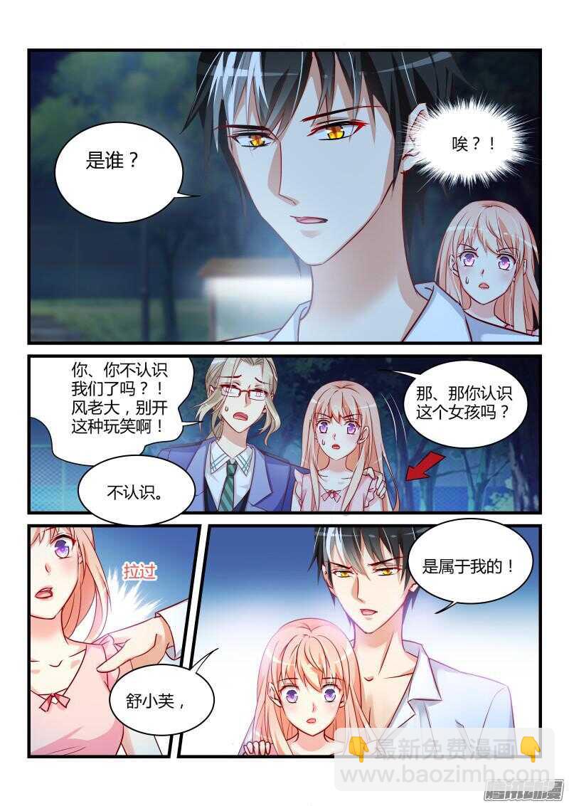 魔王老公欠調教 - 45 - 2