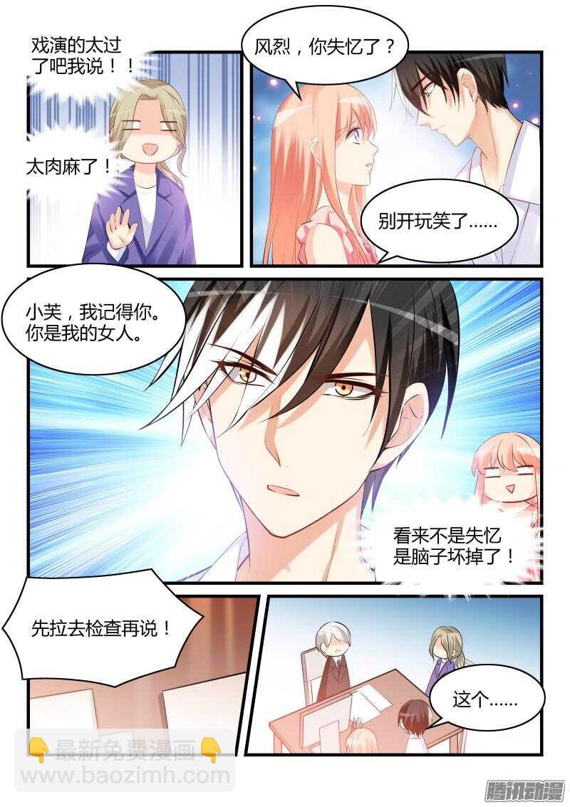 魔王老公欠調教 - 45 - 3