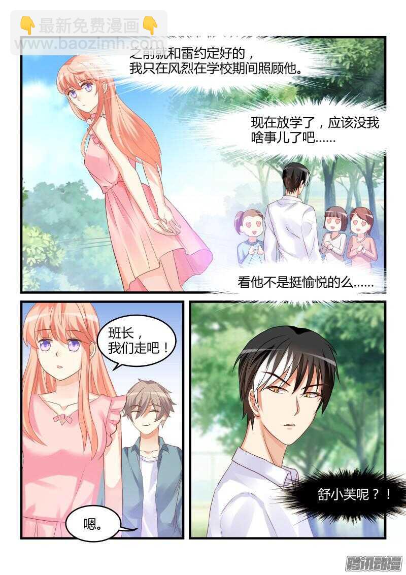 魔王老公欠調教 - 47 - 2