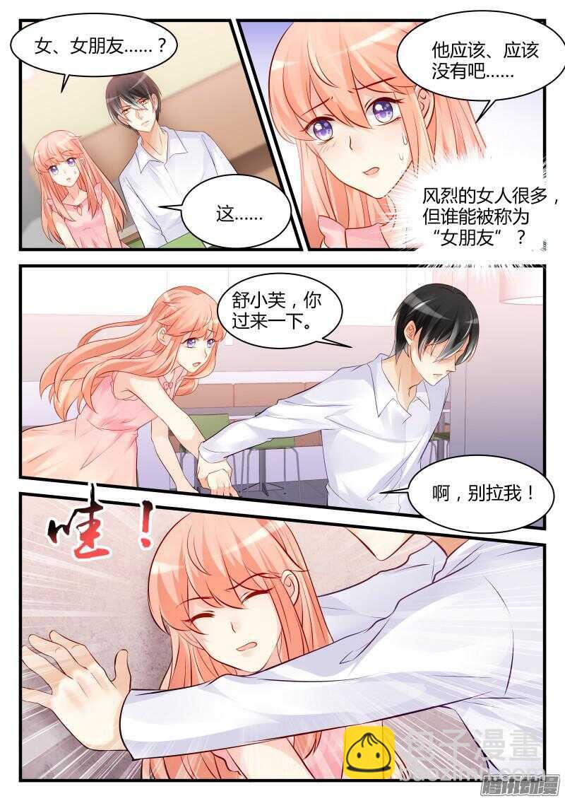 魔王老公欠調教 - 47 - 2