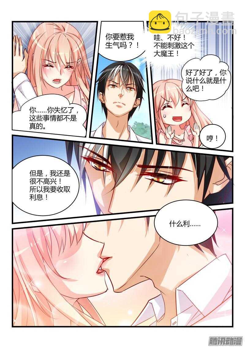 魔王老公欠調教 - 47 - 1