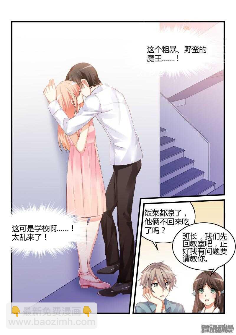 魔王老公欠調教 - 47 - 2