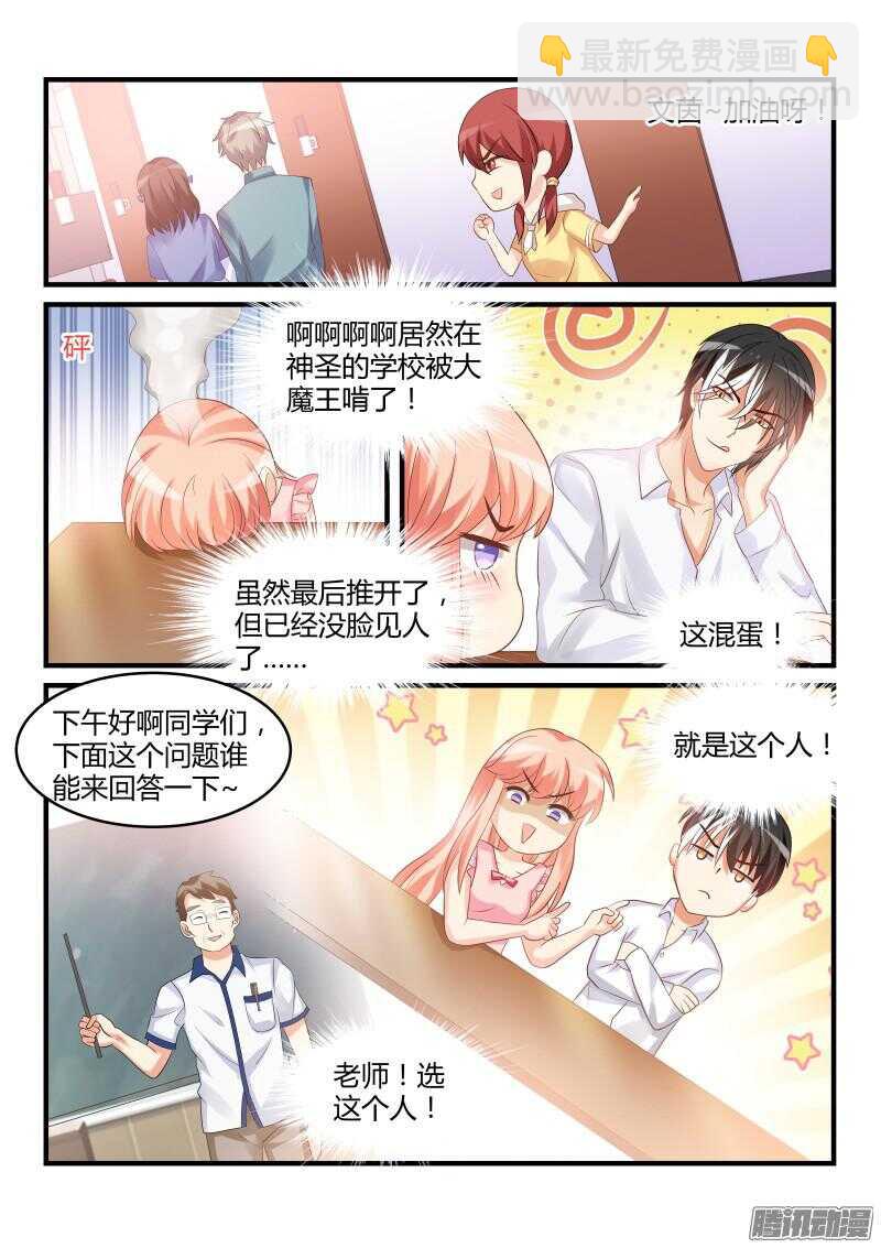 魔王老公欠調教 - 47 - 3