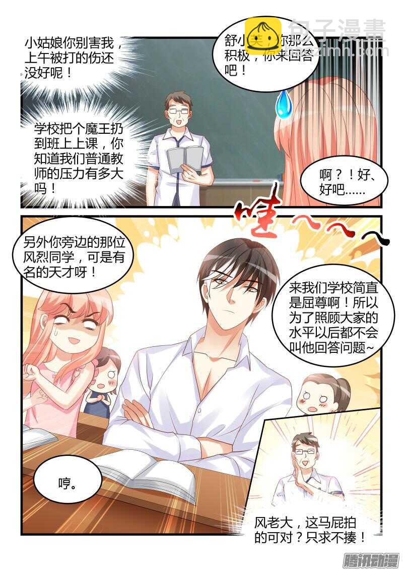 魔王老公欠調教 - 47 - 1