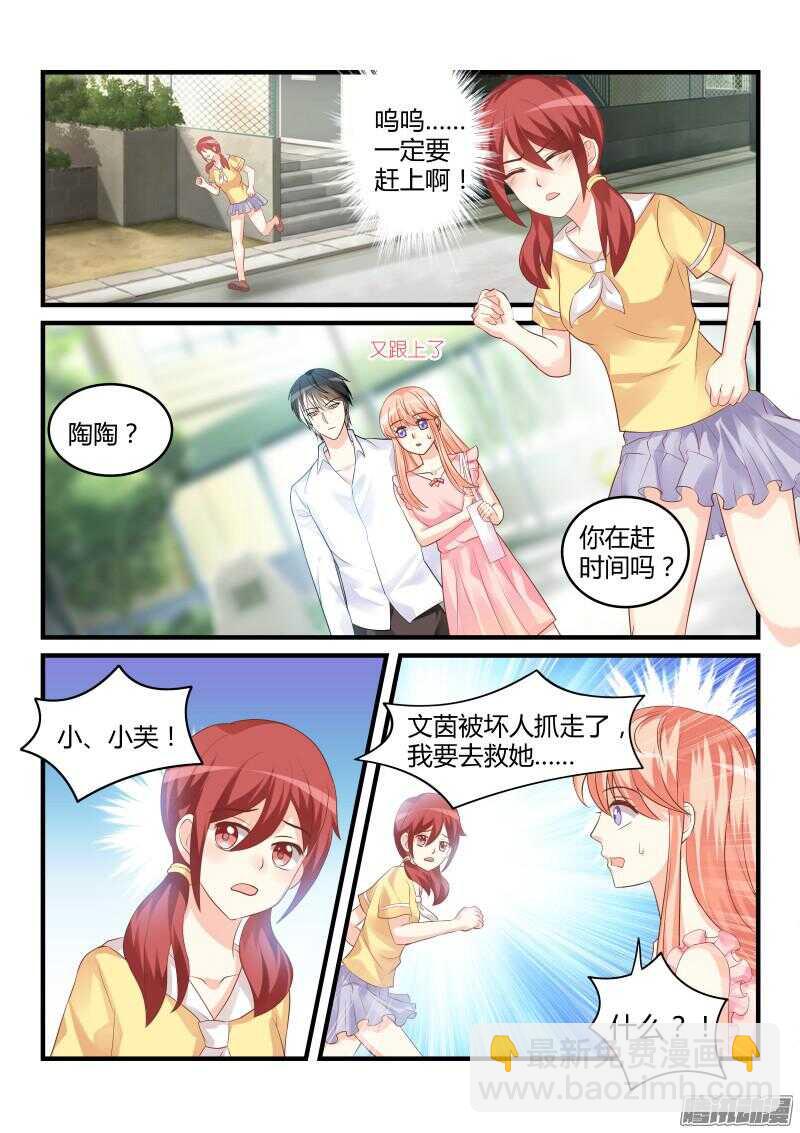 魔王老公欠調教 - 49 - 2