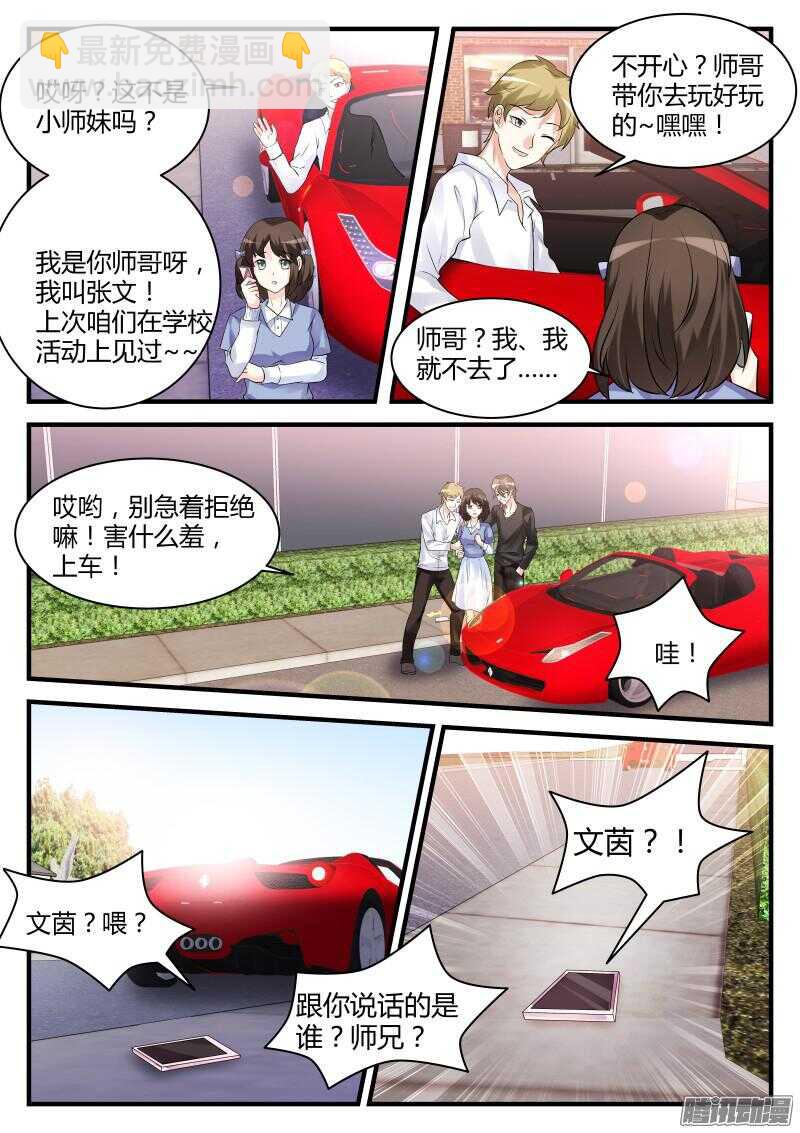 魔王老公欠調教 - 49 - 3