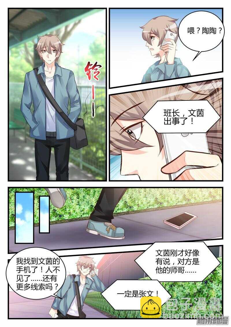 魔王老公欠調教 - 49 - 1