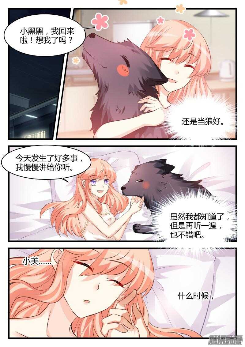 魔王老公欠調教 - 51 - 1