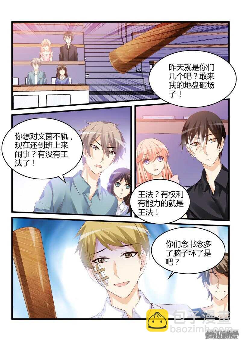 魔王老公欠調教 - 51 - 2