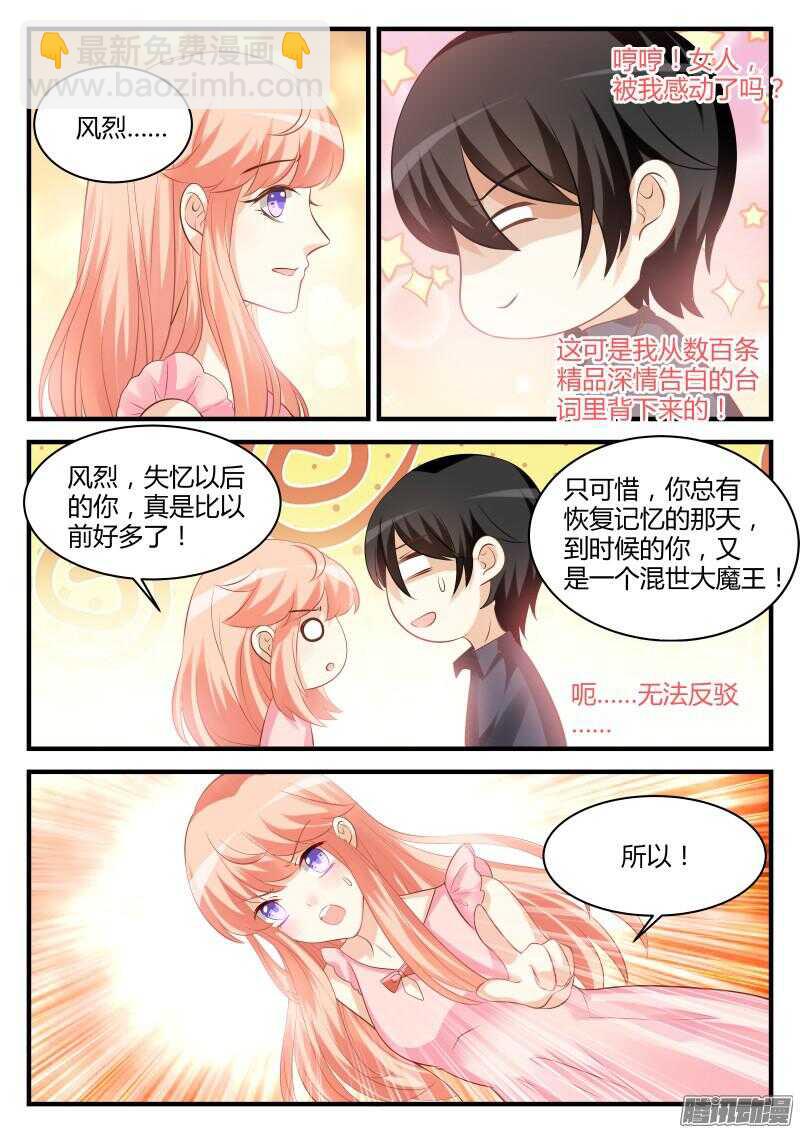 魔王老公欠調教 - 53 - 2